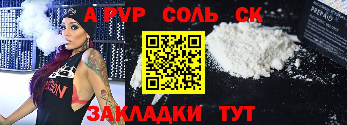 A-PVP мука Тихорецк