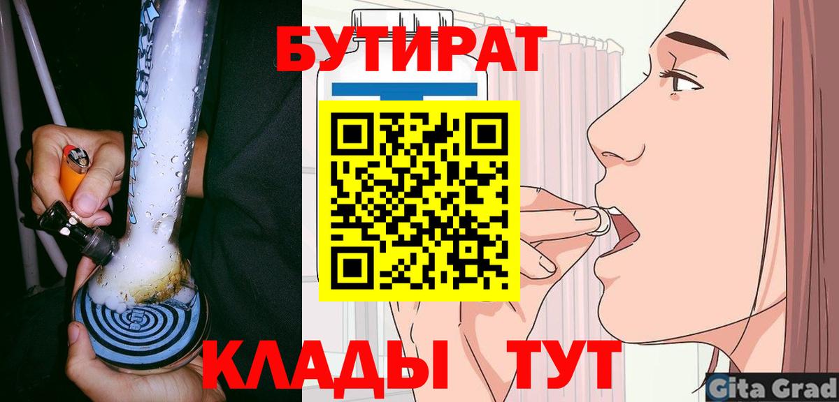 Тихорецк  БУТИРАТ буратино  Вход с VPN 