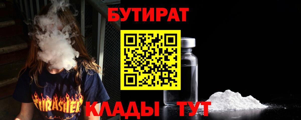 Бутират BDO 33% Тихорецк