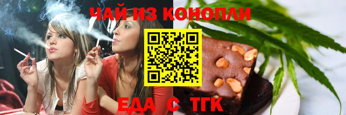Еда ТГК марихуана  Вход с VPN  Тихорецк 