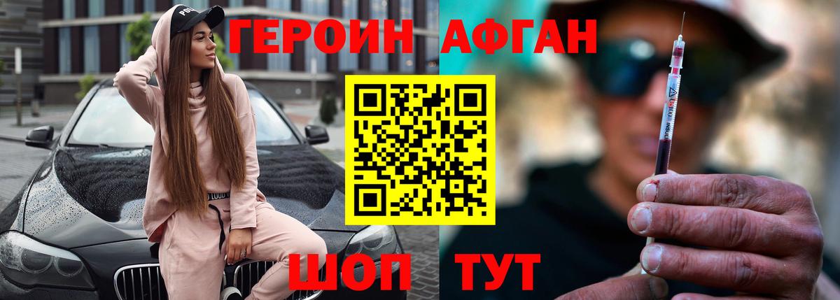 ГЕРОИН Афган Тихорецк