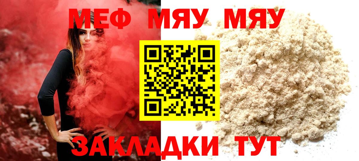 МЕФ кристаллы Тихорецк