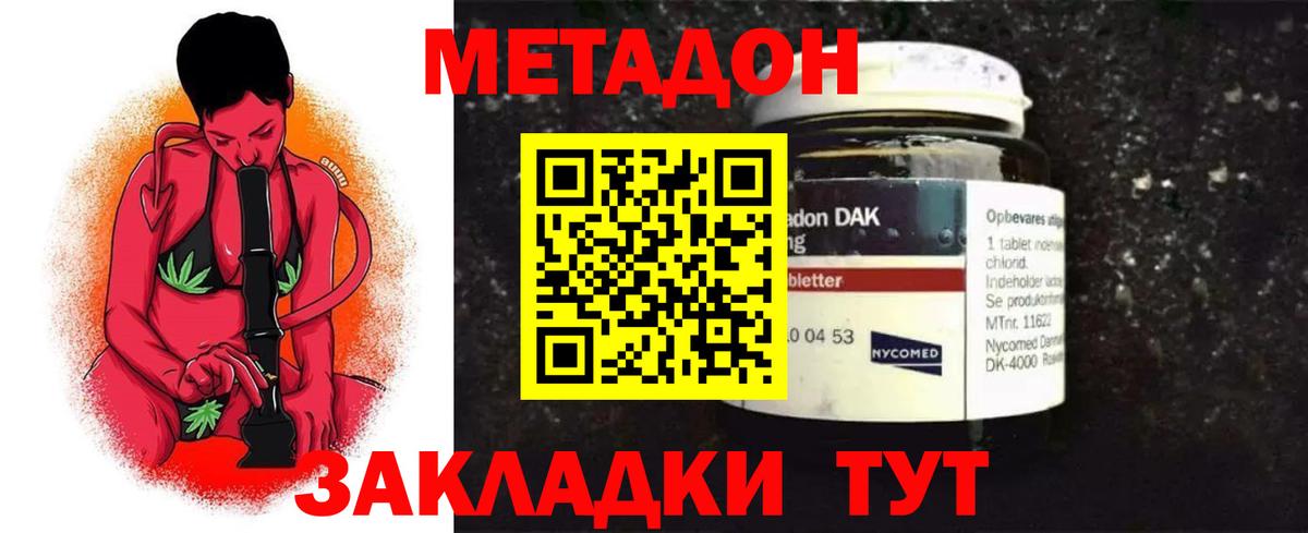 Метадон VHQ Тихорецк