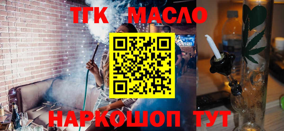 Тихорецк  Дистиллят ТГК вейп с тгк  Дистиллят ТГК концентрат  Вход с VPN 